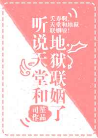[西幻]听说天堂和地狱联姻了